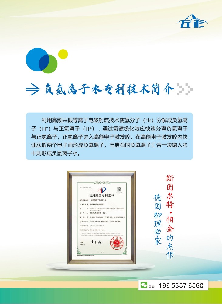 负氢离子水宣传册—手机版（带联系方式）_05_proc.jpg