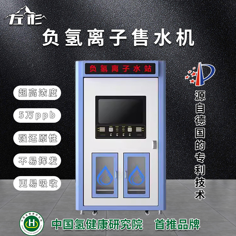 1776046901244808.png 负氢离子售水机主图.png