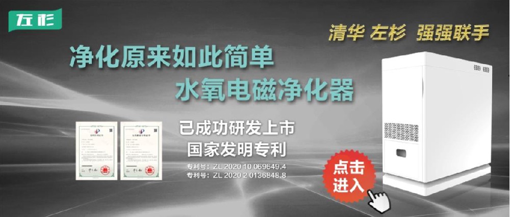 水氧电磁空气净化器.jpg