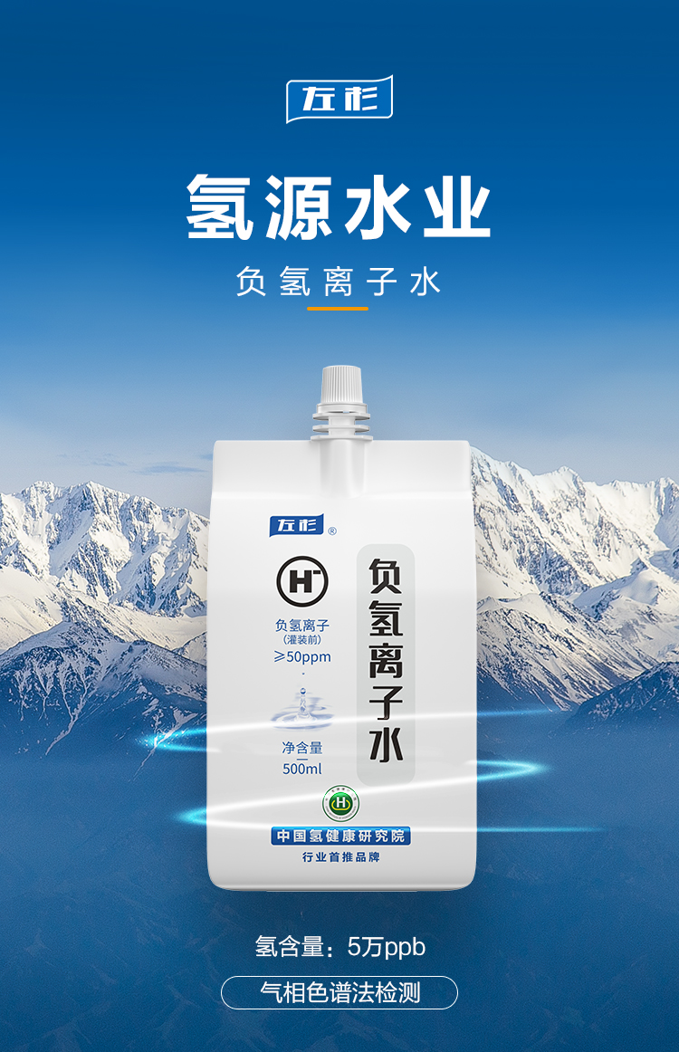 氢源水1（袋装）.jpg